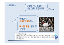 SNS 정부규제의 필요성 찬반 토론-17