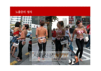 [성심리] 한국의 성문화 실태 연구-5