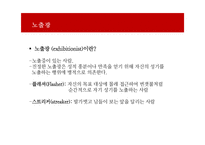 [성심리] 한국의 성문화 실태 연구-7