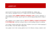 [성심리] 한국의 성문화 실태 연구-9