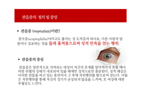 [성심리] 한국의 성문화 실태 연구-10