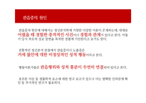 [성심리] 한국의 성문화 실태 연구-11