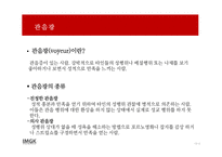 [성심리] 한국의 성문화 실태 연구-13