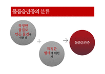 [성심리] 한국의 성문화 실태 연구-19