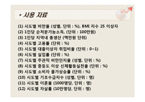 [연구방법론] 비만에 영향을 미치는 사회, 경제, 행동적 요인 분석-4