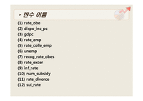 [연구방법론] 비만에 영향을 미치는 사회, 경제, 행동적 요인 분석-5