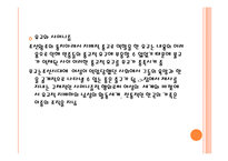 한국의 민속종교 `무교`에 대한 문화적 연구-16