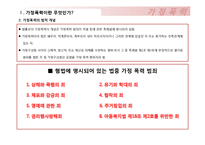 [사회복지] 가정폭력의 실태와 사회적, 국가적 개선방안 고찰-4