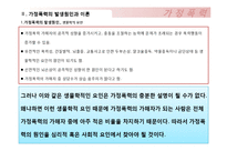 [사회복지] 가정폭력의 실태와 사회적, 국가적 개선방안 고찰-5