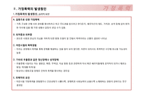 [사회복지] 가정폭력의 실태와 사회적, 국가적 개선방안 고찰-6