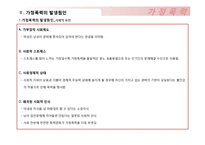 [사회복지] 가정폭력의 실태와 사회적, 국가적 개선방안 고찰-7
