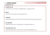 [사회복지] 가정폭력의 실태와 사회적, 국가적 개선방안 고찰-8