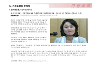 [사회복지] 가정폭력의 실태와 사회적, 국가적 개선방안 고찰-10