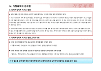 [사회복지] 가정폭력의 실태와 사회적, 국가적 개선방안 고찰-11
