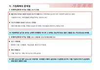 [사회복지] 가정폭력의 실태와 사회적, 국가적 개선방안 고찰-12