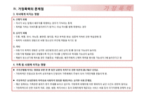 [사회복지] 가정폭력의 실태와 사회적, 국가적 개선방안 고찰-13