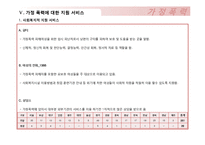 [사회복지] 가정폭력의 실태와 사회적, 국가적 개선방안 고찰-14