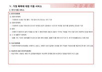 [사회복지] 가정폭력의 실태와 사회적, 국가적 개선방안 고찰-15