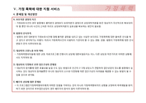 [사회복지] 가정폭력의 실태와 사회적, 국가적 개선방안 고찰-20