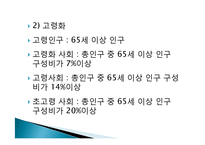 [사회학] 출생율과 노령화 관련 통계변화-4