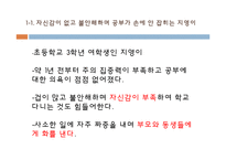 [아동학] 아동 심리장애별 치료 사례 분석-4