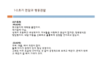 [아동학] 아동 심리장애별 치료 사례 분석-8