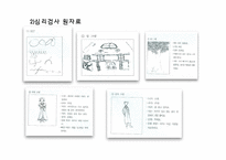 [아동학] 아동 심리장애별 치료 사례 분석-12