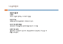 [아동학] 아동 심리장애별 치료 사례 분석-13