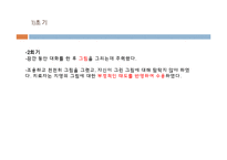 [아동학] 아동 심리장애별 치료 사례 분석-20