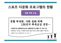 [정책학] 다문화 가정을 위한 체육정책 방안-8