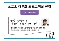 [정책학] 다문화 가정을 위한 체육정책 방안-10