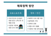 [정책학] 다문화 가정을 위한 체육정책 방안-13