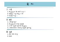 [행정학] 사회복지행정, 무상급식에 대하여-2