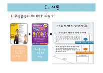 [행정학] 사회복지행정, 무상급식에 대하여-3