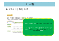 [행정학] 사회복지행정, 무상급식에 대하여-4