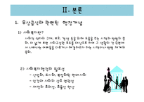 [행정학] 사회복지행정, 무상급식에 대하여-6