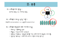[행정학] 사회복지행정, 무상급식에 대하여-7