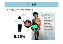 [행정학] 사회복지행정, 무상급식에 대하여-8