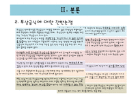 [행정학] 사회복지행정, 무상급식에 대하여-9