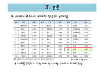 [행정학] 사회복지행정, 무상급식에 대하여-13