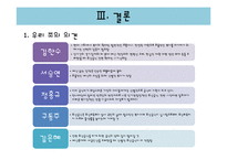 [행정학] 사회복지행정, 무상급식에 대하여-15