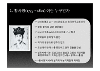 황사영 백서 사건 조사-3