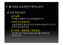 황사영 백서 사건 조사-6