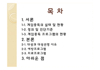 [학교복지] 중학생 대상 게임중독 예방 및 치료 프로그램-2