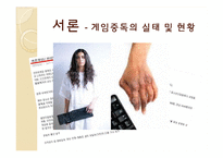 [학교복지] 중학생 대상 게임중독 예방 및 치료 프로그램-5