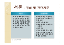 [학교복지] 중학생 대상 게임중독 예방 및 치료 프로그램-6
