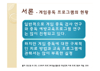 [학교복지] 중학생 대상 게임중독 예방 및 치료 프로그램-7