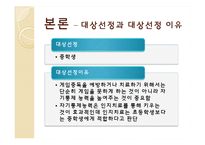 [학교복지] 중학생 대상 게임중독 예방 및 치료 프로그램-9