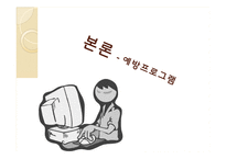 [학교복지] 중학생 대상 게임중독 예방 및 치료 프로그램-10