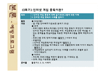 [학교복지] 중학생 대상 게임중독 예방 및 치료 프로그램-14